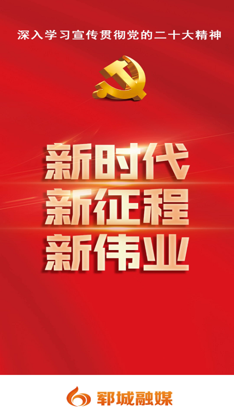 鄆城融媒app v0.0.79 3