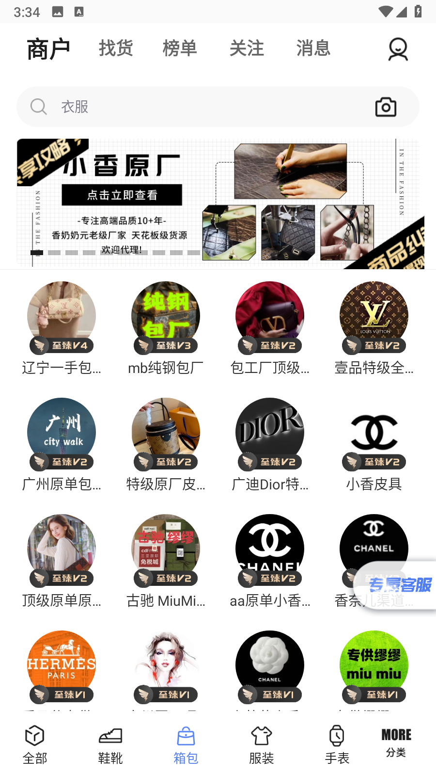 共享貨源軟件 v3.1.1最新版 0