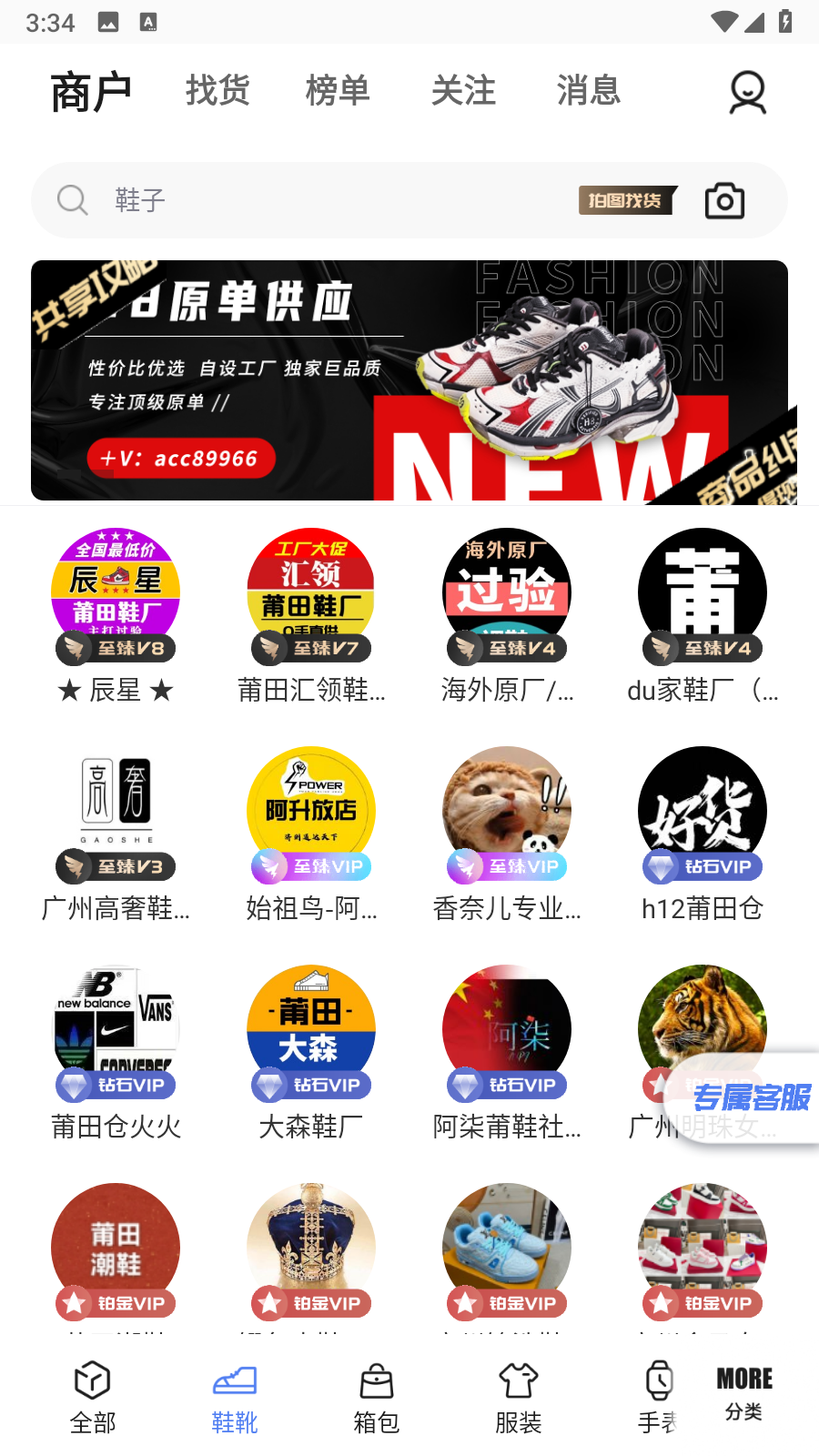 共享貨源軟件 v3.1.1最新版 1
