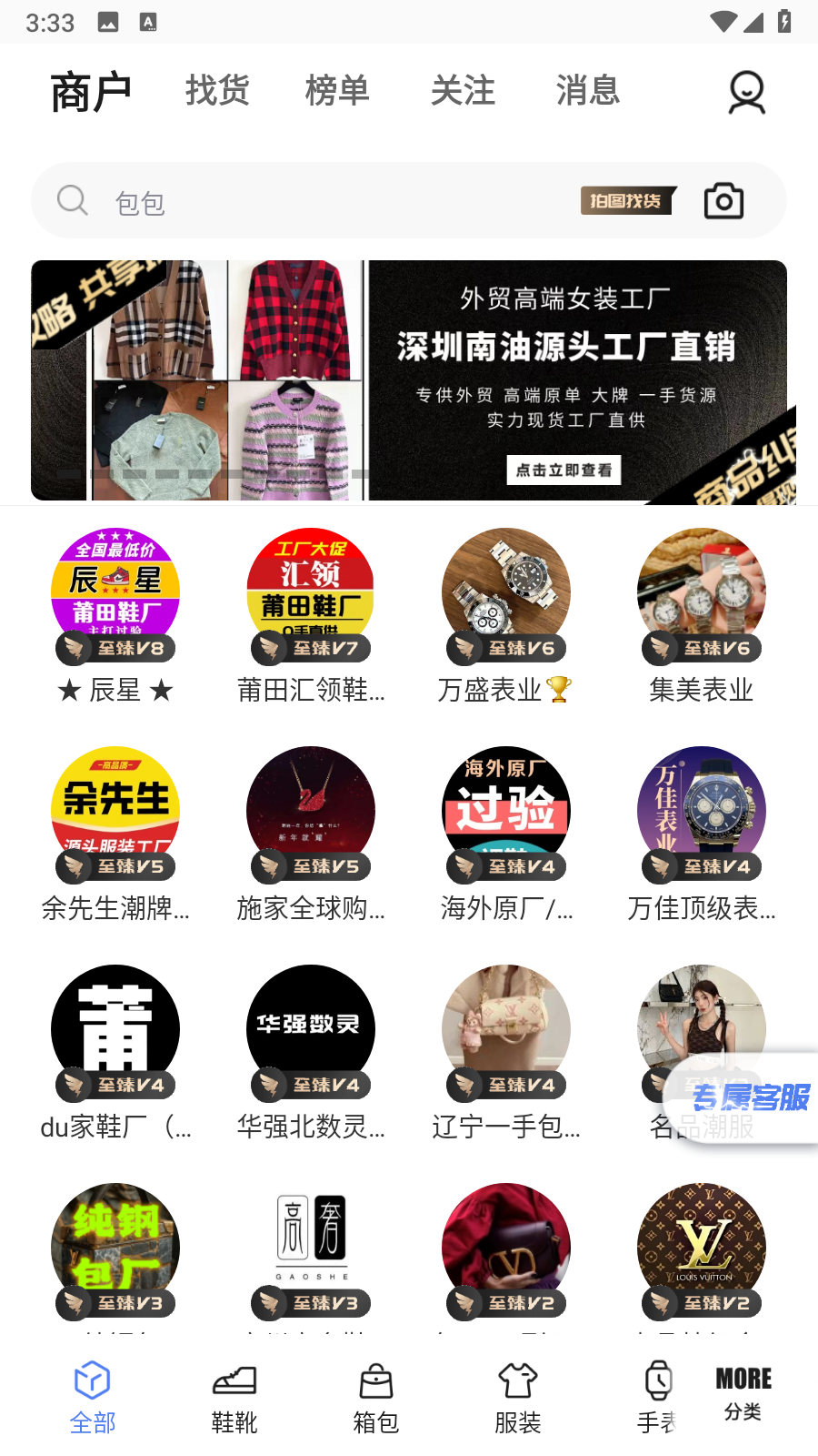共享貨源軟件 v3.1.1最新版 2
