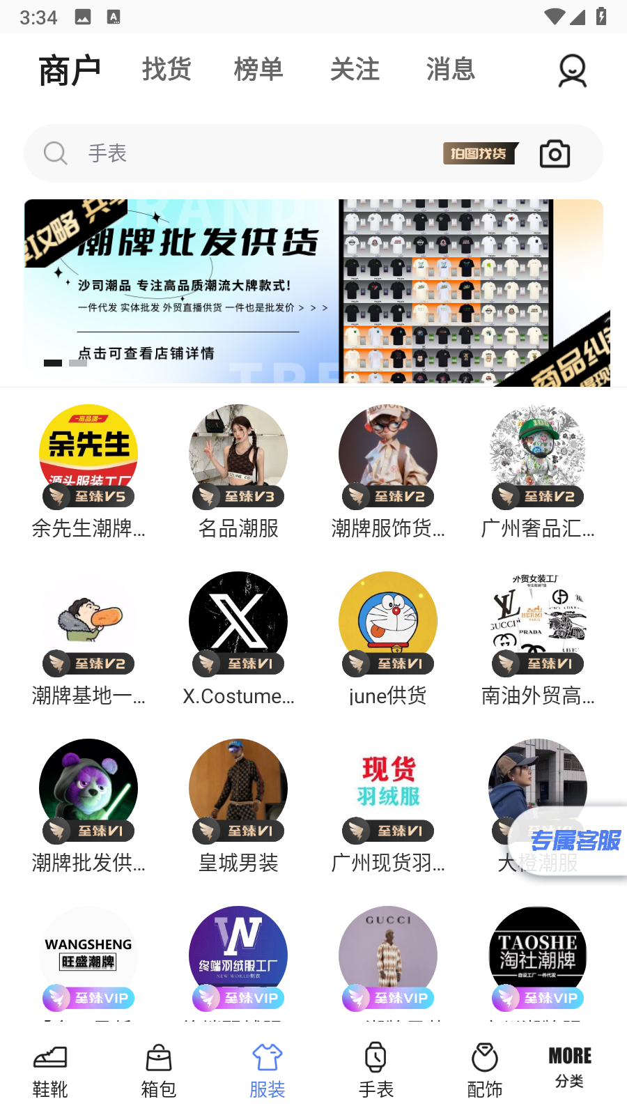 共享貨源軟件 v3.1.1最新版 3