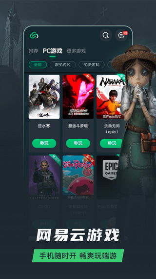 網(wǎng)易云游戲最新版 v2.8.16 安卓版 3
