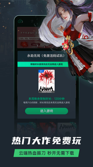 網(wǎng)易云游戲最新版 v2.8.16 安卓版 4