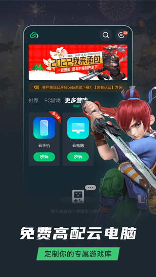 網(wǎng)易云游戲最新版 v2.8.16 安卓版 1