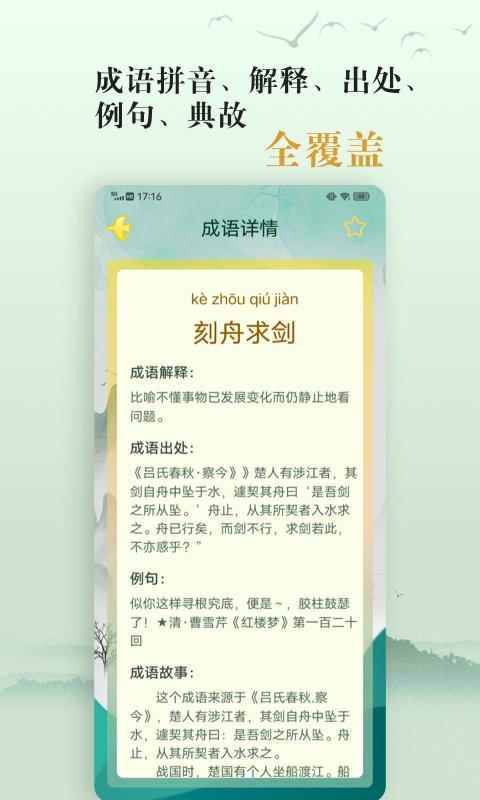 愛(ài)學(xué)成語(yǔ) v4.1 0