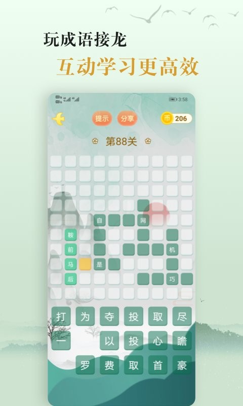 愛(ài)學(xué)成語(yǔ) v4.1 1
