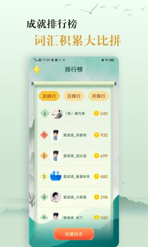 愛(ài)學(xué)成語(yǔ)app v4.1 2
