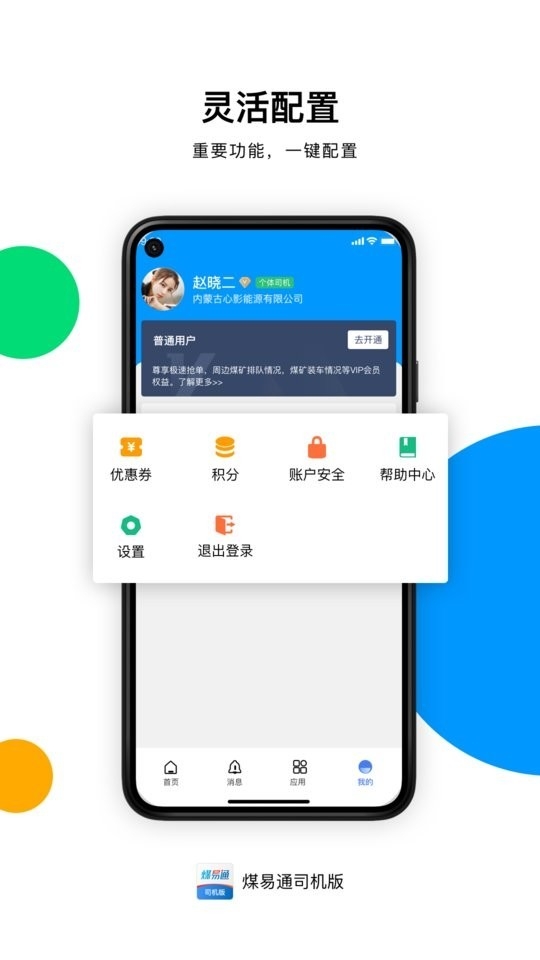 煤易通 v1.6.2.0 0