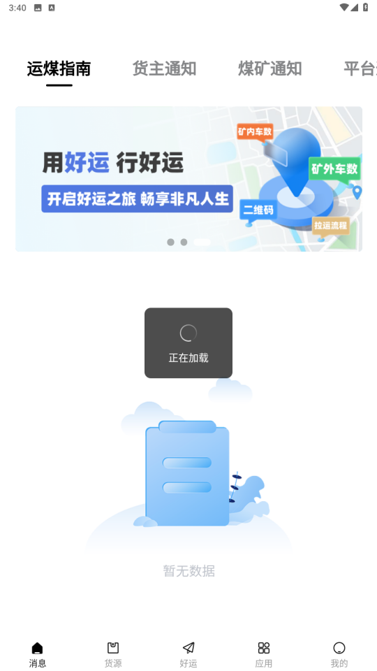 煤易通 v1.6.2.0 2