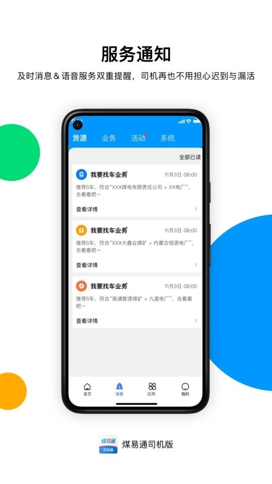煤易通 v1.6.2.0 3