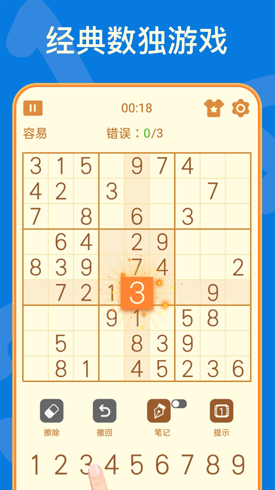 數(shù)獨(dú)游戲 v2.48 安卓版 1