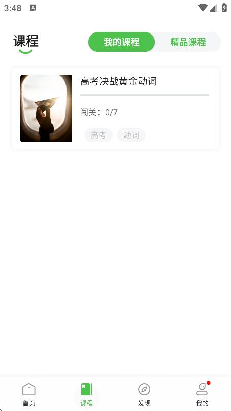 維詞英語 v4.5.2 0