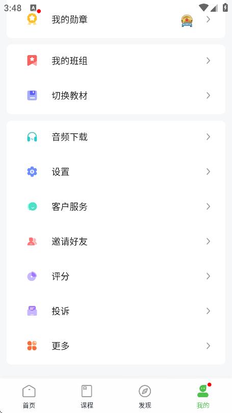 維詞英語 v4.5.2 1