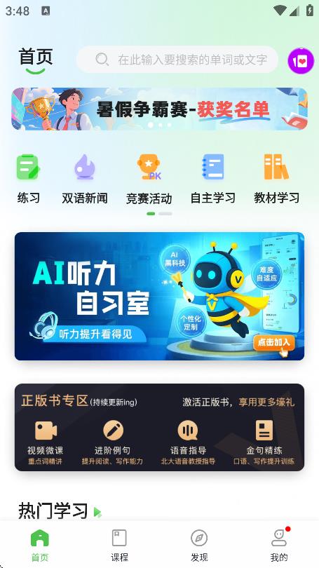 維詞英語 v4.5.2 3