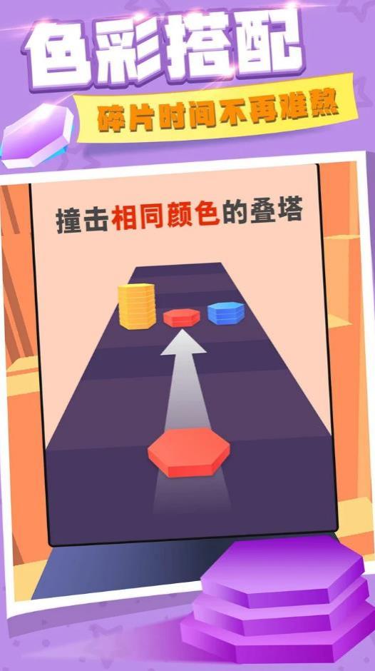彩色疊塔跑酷游戲 v1.0.0 安卓版 0