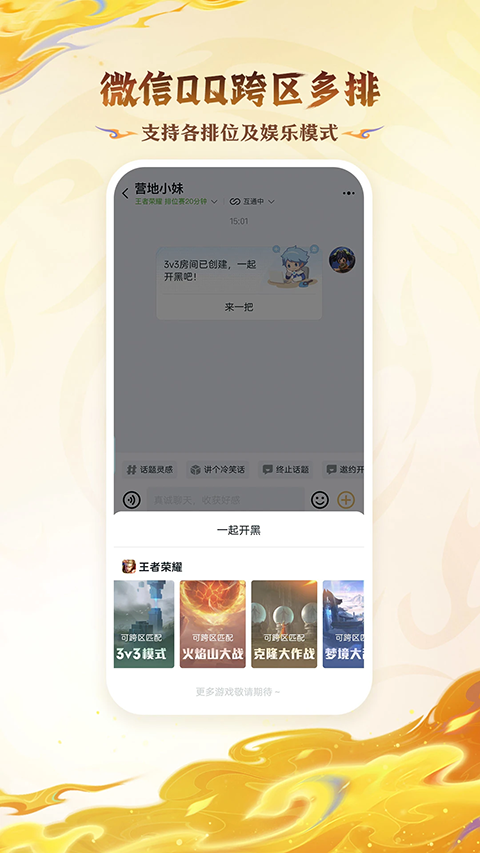 王者營地最新版本 v9.103.0820 安卓版 2