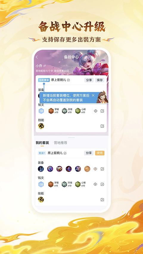 王者營地最新版本 v9.103.0820 安卓版 3