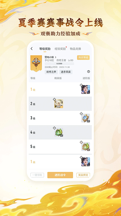王者營地最新版本 v9.103.0820 安卓版 4