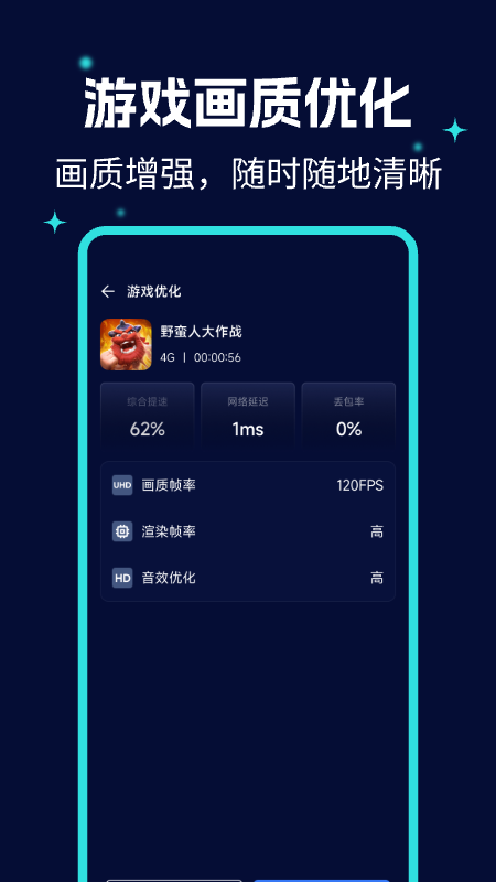 畫質(zhì)優(yōu)化大師 v1.0.5 3