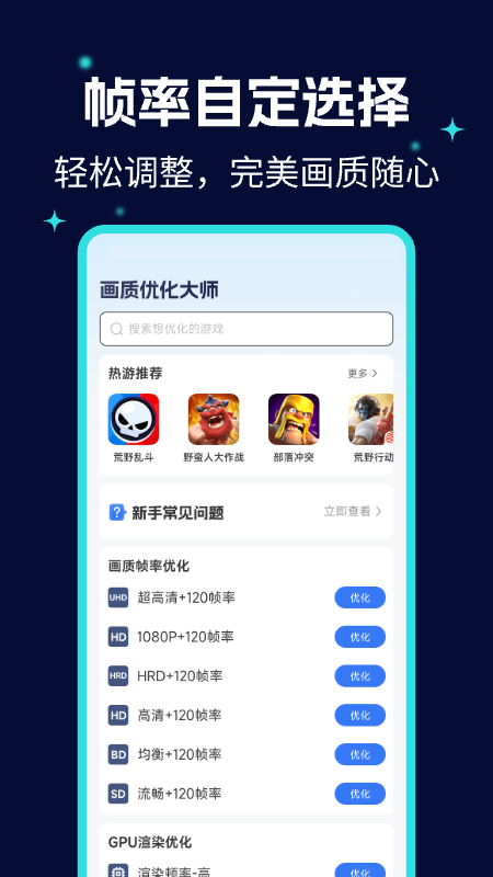 畫質(zhì)優(yōu)化大師 v1.0.5 2