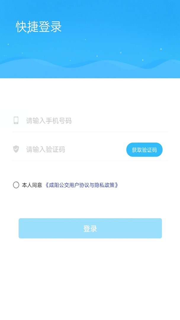 咸陽公交app v1.0.7 安卓版 0