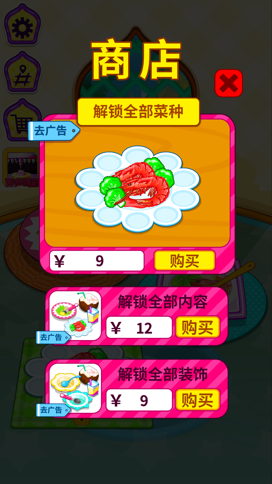 制作泰國料理游戲 v8.0.7 安卓版 1