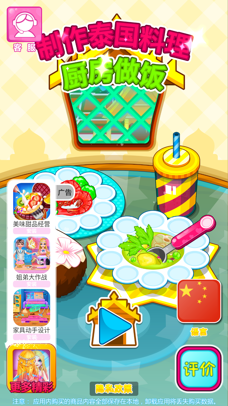 制作泰國料理游戲 v8.0.7 安卓版 3