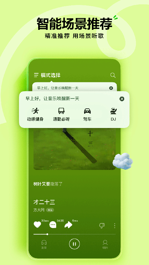 汽水音樂app v16.2.0 安卓版 3