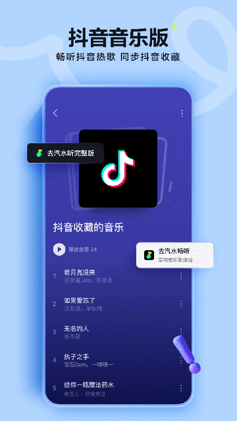 汽水音樂app v16.2.0 安卓版 4