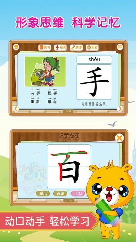 巴比學(xué)漢字 v4.2.216 3