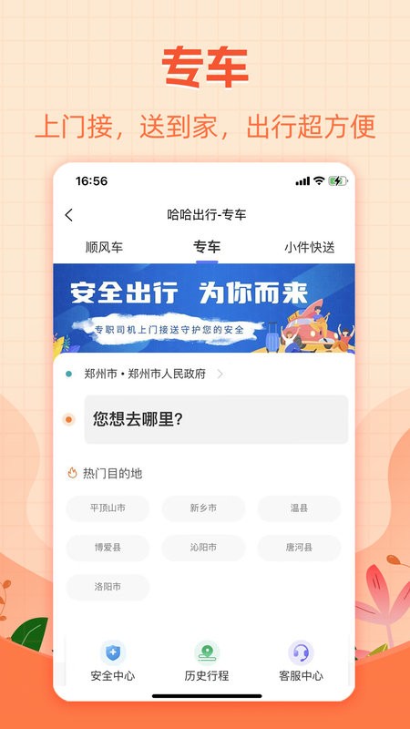 哈出行順風(fēng)車 v5.4.10 安卓版 2