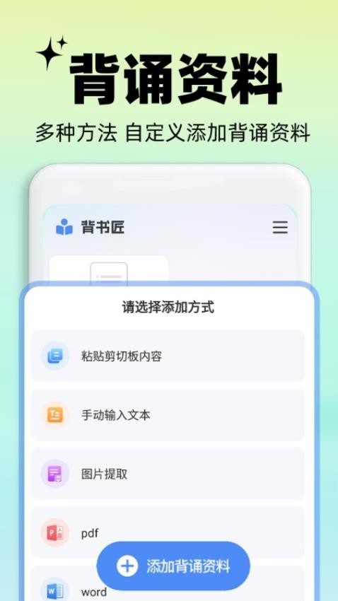 背書匠app免費(fèi) v1.4.1 3
