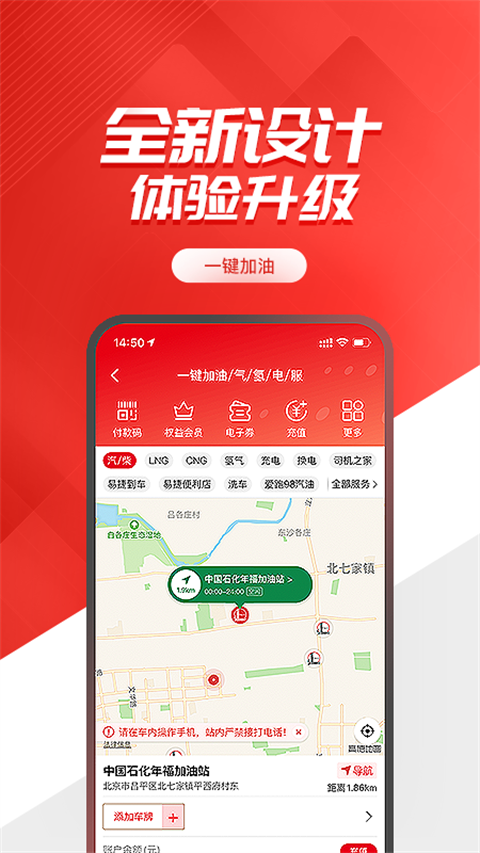 中國石化手機(jī)客戶端(加油中石化) v5.2.2 安卓版 1