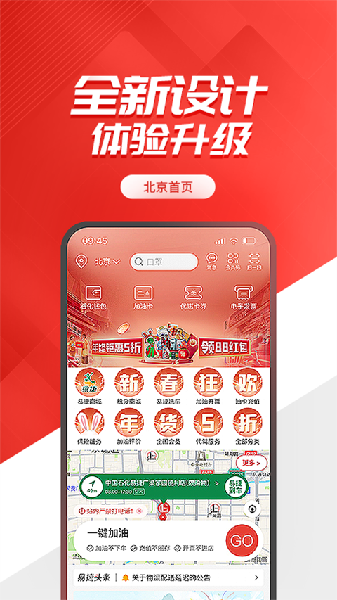 中國石化手機(jī)客戶端(加油中石化) v5.2.2 安卓版 0