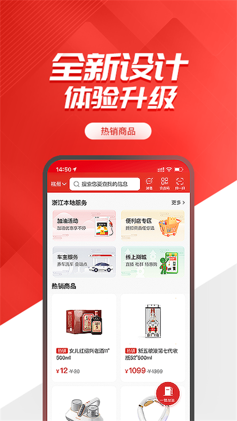中國石化手機(jī)客戶端(加油中石化) v5.2.2 安卓版 2