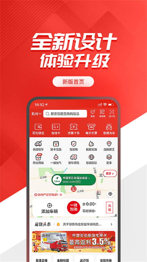 中國石化手機(jī)客戶端(加油中石化) v5.2.2 安卓版 3