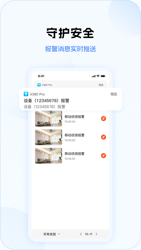v380pro下載手機安裝版 v2.2.00安卓版 3