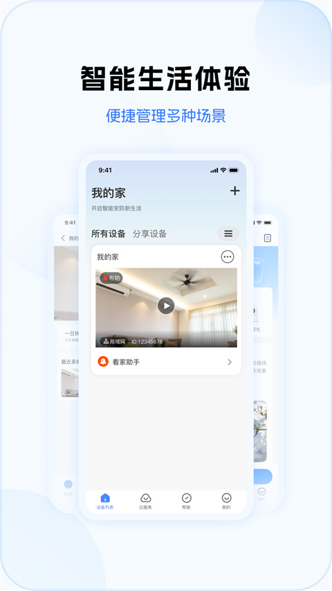 v380pro下載手機安裝版 v2.2.00安卓版 2