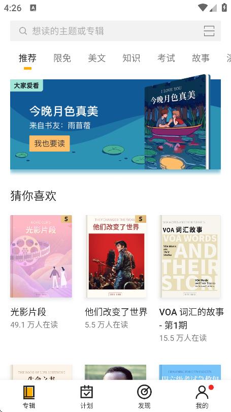百詞斬愛閱讀 v2.1.14 3