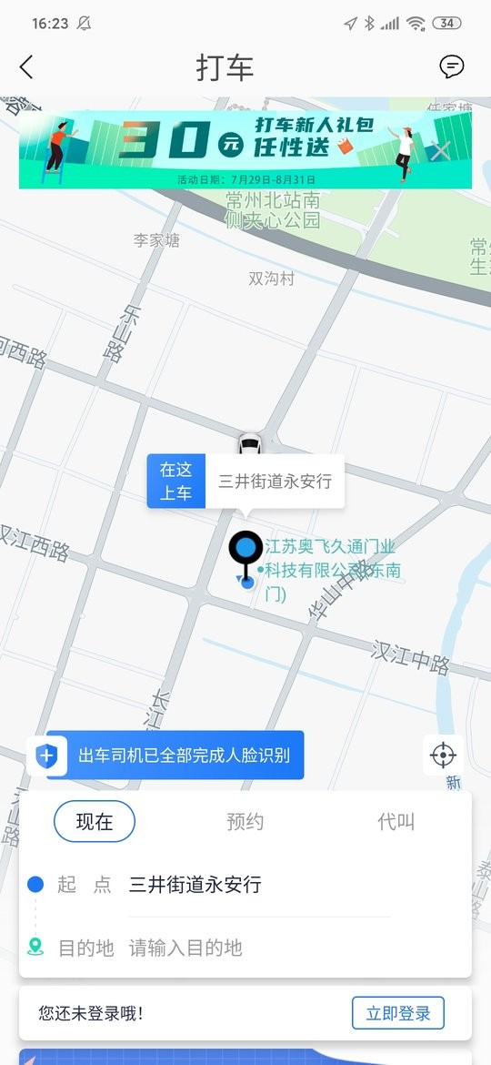 成都永安行公共自行車 v5.39 安卓版 1