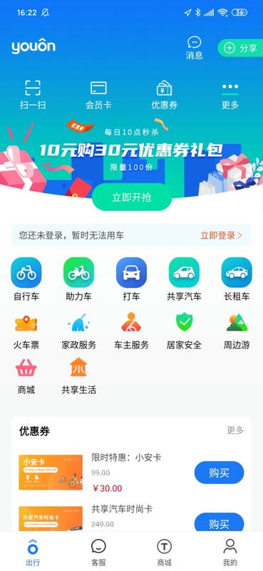 成都永安行公共自行車 v5.39 安卓版 0