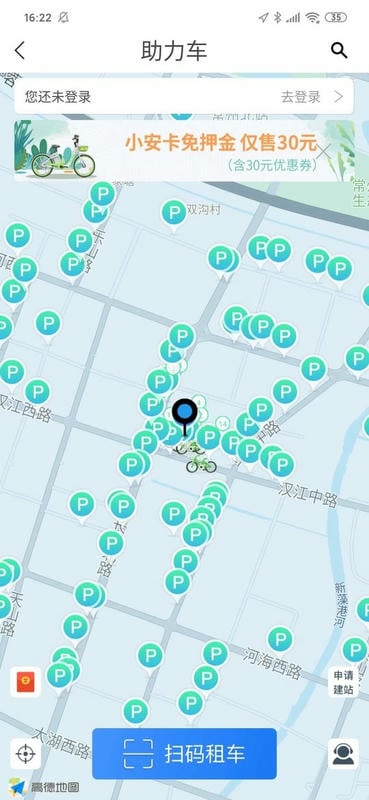 成都永安行公共自行車 v5.39 安卓版 3