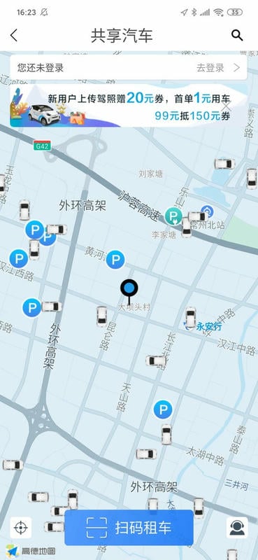 成都永安行公共自行車 v5.39 安卓版 2