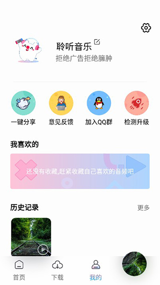 聆聽音樂app v1.6.6 手機(jī)版 0