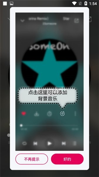 聆聽音樂app v1.6.6 手機(jī)版 2