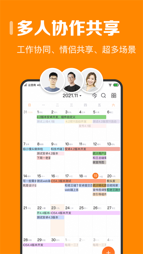 指尖時(shí)光日歷 v8.3.1安卓版 3