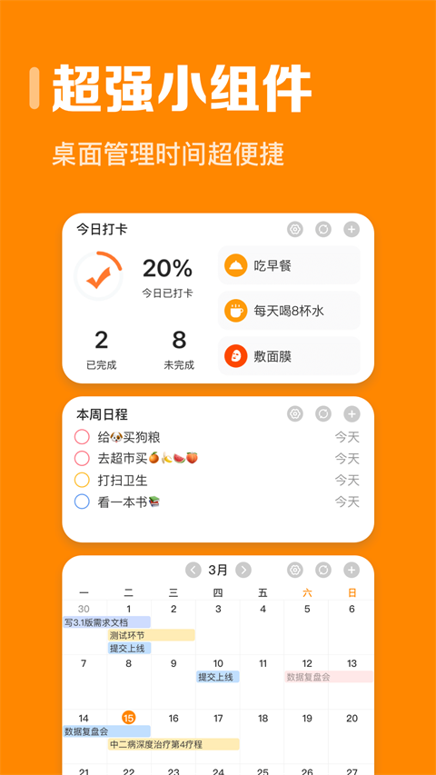 指尖時光app v8.3.1安卓版 0
