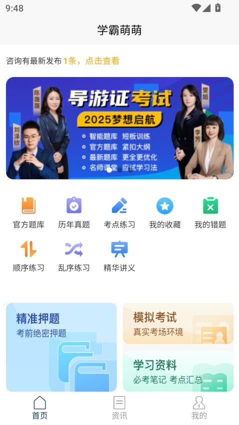 導(dǎo)游考試快題庫(kù) v1.0.1 0