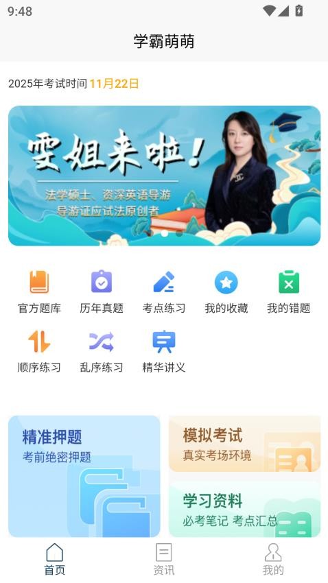 導(dǎo)游考試快題庫(kù) v1.0.1 1