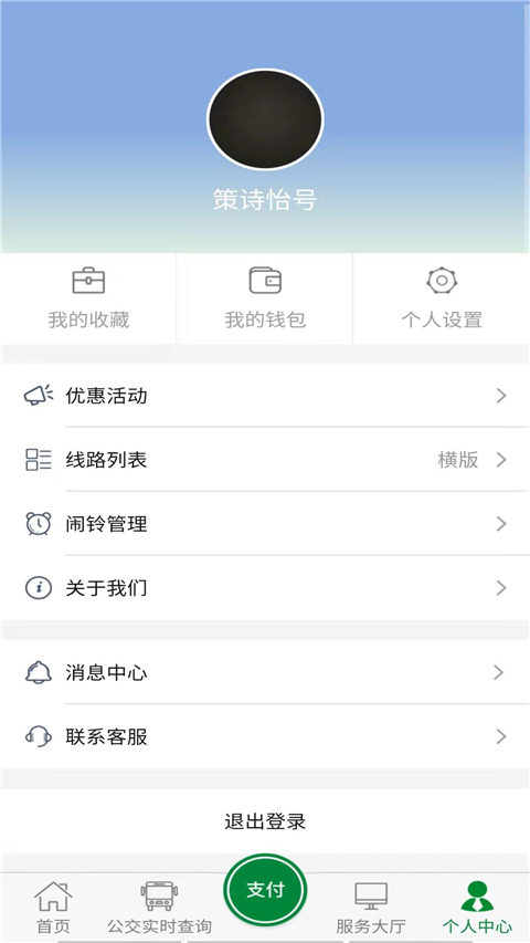 亳州公交實時查詢 v1.4.7 安卓版 1